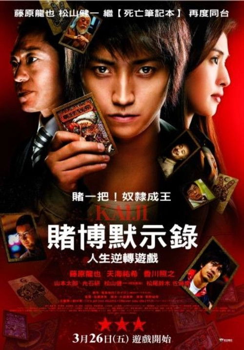 图片[1]-赌博默示录[全1-3部合集][2009-2020][日语中字][1080P][6GB] 剧情-电影资源社区-资源列表-极盘社区