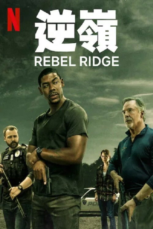 图片[1]-叛军岭（逆岭） Rebel Ridge 【2024】【英语中字】【1080P】 【2.3G】动作 惊悚-电影资源社区-资源列表-极盘社区