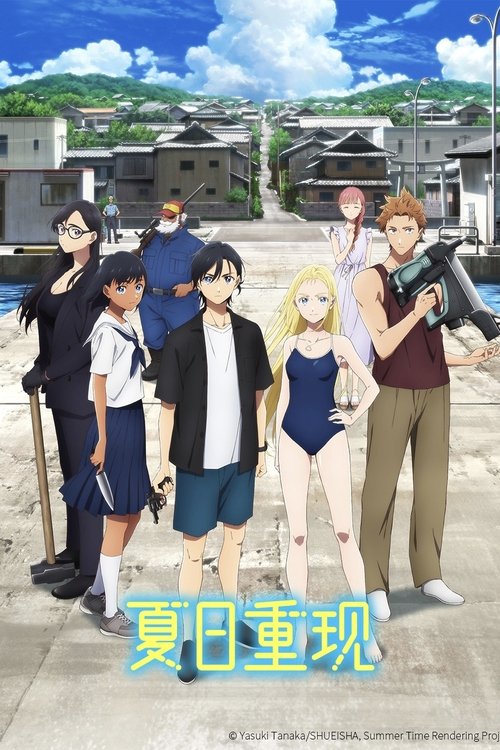 夏日重现 (2022)-网盘圈
