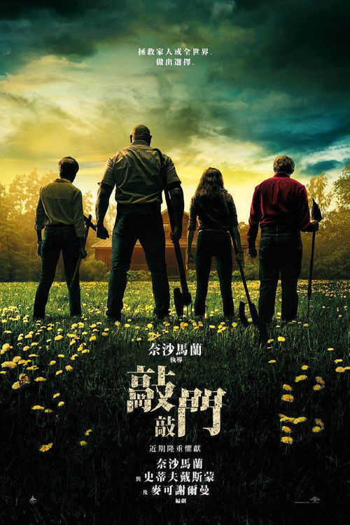 图片[1]-拜访小屋Knock at the Cabin (2023)【中文字幕】【1080P】【1.8G】恐怖 惊悚 悬疑-电影资源社区-资源列表-极盘社区